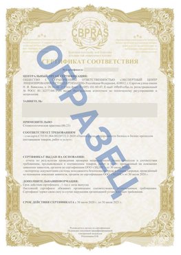 Образец Сертификат СТО 01.064.00220722.2-2020 Ялта Сертификат СТО 01.064.00220722.2-2020 